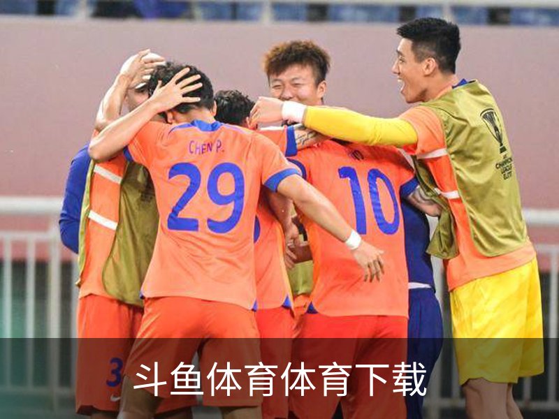 斗鱼体育体育下载简介